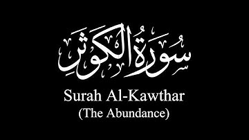 Surah Al Kawthar (The Abundance) | Sh Yasser Al-Dosary | ياسر الدوسري | سورة الكوثر