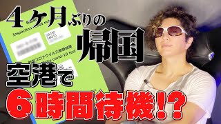 「GACKTが語る！空港PCR検査の実態！」