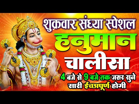 LIVE: श्री हनुमान चालीसा | Hanuman Chalisa | Jai Hanuman Gyan Gun Sagar |hanuman chalisa live bhajan