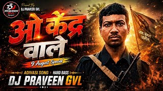 ओ केंद्र वाले 💥| 9 August Special Adivasi Song | Hard Bass Dj Remix|Dj Praveen Gvl | Viral Song 2026