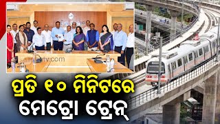 Bhubaneswar Metro Rail Project: Phase I to cover 20 stations || Kalinga TV