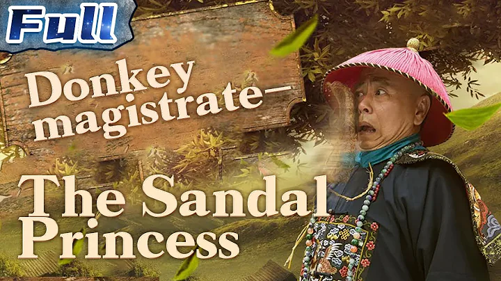 【ENG SUB】Donkey Magistrate 1 – The Sandal Princess | Comedy Movie | China Movie Channel ENGLISH - DayDayNews