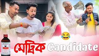 মেট্ৰিক Candidate 🧒, Assamese Comedy Video by Black And White 2024 screenshot 4