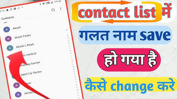 contact list mein Naam galat save Ho Gaya kaise change Kare | contact number kaise edit Kare