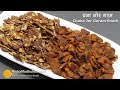 Chana Jor Garam | चना जोर गरम नमकीन बनाने की विधि । Flattened Chana Namkeen