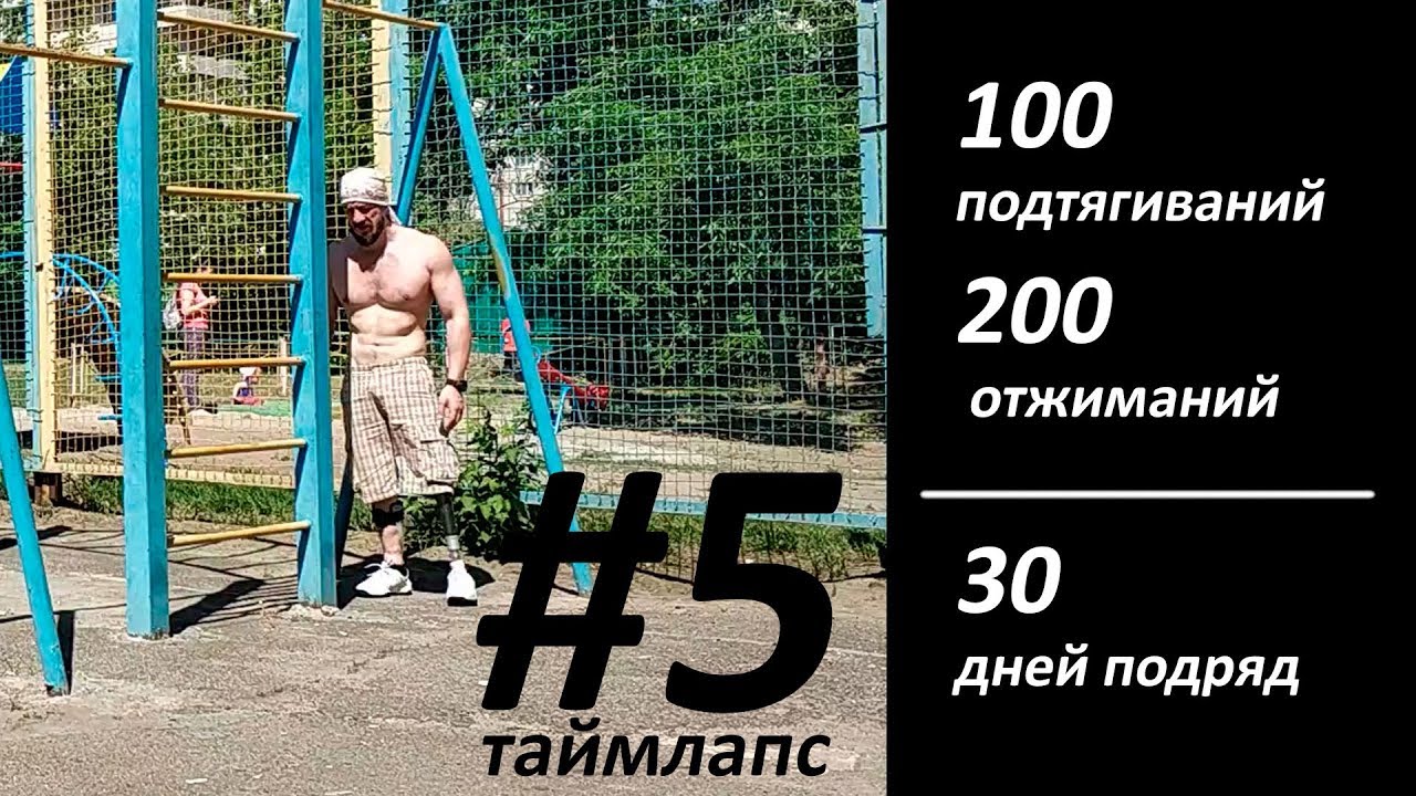 Подтягивания 30 дней