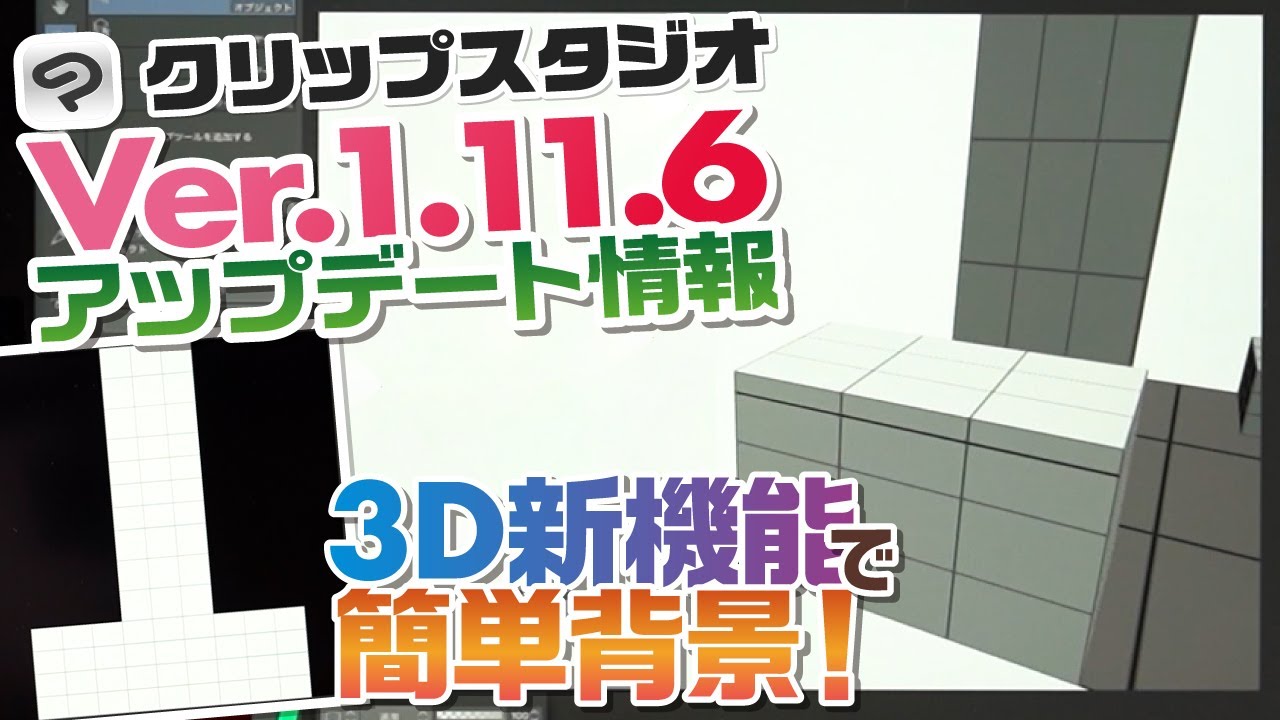 Clip Studioアップデート 新機能の3dプリミティブ機能で簡単背景 背景描き方講座