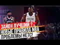 ЗАЙОН УЖЕ ВЗРЫВАЕТ ТОПЫ NBA! НОВЫЕ ПРАВИЛА NBA! ТРАВМА КАЙРИ ИРВИНГА И ВОЗВРАЩЕНИЕ ДЮРАНТА В СТРОЙ!