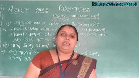 STD- 4 GM PARIYAVARN CH -18 GAM GAMNA PANI PART- 3