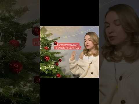 Что смотреть, когда все надоело? Альтернатива фильмам, концертам и плей-листам! #новыйгод