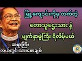 ဗဟုသုတ ရစရာလေးတွေနဲ့ တောရွာကျောင်းလေး။ ဆရာ လယ်တွင်းသား စောချစ် #စာအုပ်စာပေ #ရသစာပေ #books #knowledge