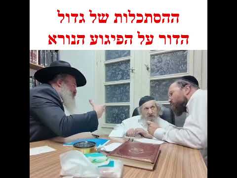 משפטיך תהום רבה: מה לחזק את הבחורים אחרי הפיגוע? תשובת מנהיג הדור הרב לנדו