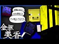 新役職美香(狂人)になったきょーさんが全然青鬼と会えずかわいそう【マインクラフト / 青鬼ごっこ人狼】