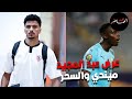 عرض عبد المجيد السعودي أزمة ناصر ماهر والزمالك ميندي يرد على اتهامات المغرب بالسحر 