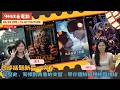 20260529【暑假即將到來~~六月強檔 : 四部話題新片一次看👀│Host: NICO、美丸】