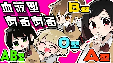 おもしろいまふもふ血液型あるある Mp3 おもしろいまふもふ血液型あるある Mp3