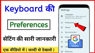 Keyboard preferences all settings । keyboard problem fixed । keyboard settings screenshot 5