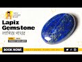 Benefits of wearing lapis lazuli stone  lajward stone rajpotto stone