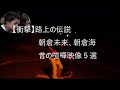 【衝撃】路上の伝説　朝倉未来、朝倉海　昔の喧嘩映像５選