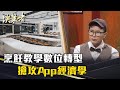 《決策者》亓瓊玲｜烹飪教學數位轉型 搶攻App經濟學