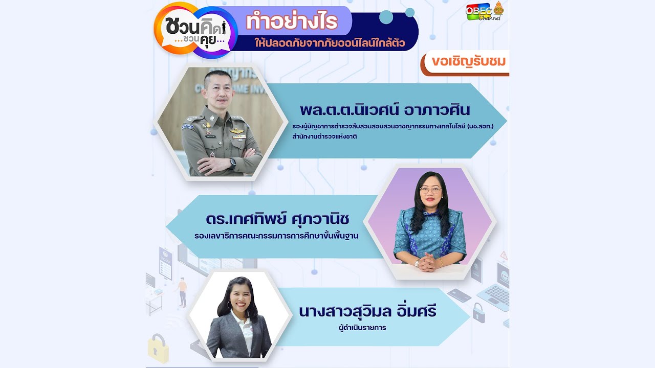 รายการ “พฤหัสเช้า ข่าว สพฐ.” ช่วง เรื่องเล่า ข่าว สพฐ. ครั้งที่ 5/2566 ( Part 2/6 )