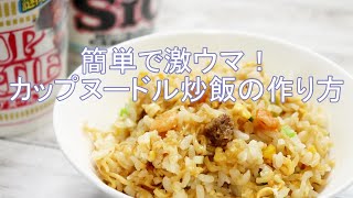 Fried rice with cup noodles | Glitter! Fun daily recipe transcription