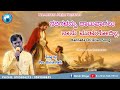 Nadigalannu datuvagalu  original song  girish naikchristian kannada hit song