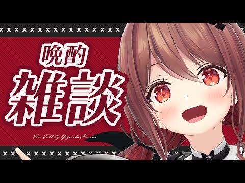 【雑談】お酒飲みながらあつ森しながら雑談【楪帆波】 video thumb