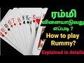 How to play rummy in tamil for beginners  how to rummy play in tamil 