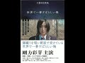 短歌集『世界で一番すばらしい俺』発売中