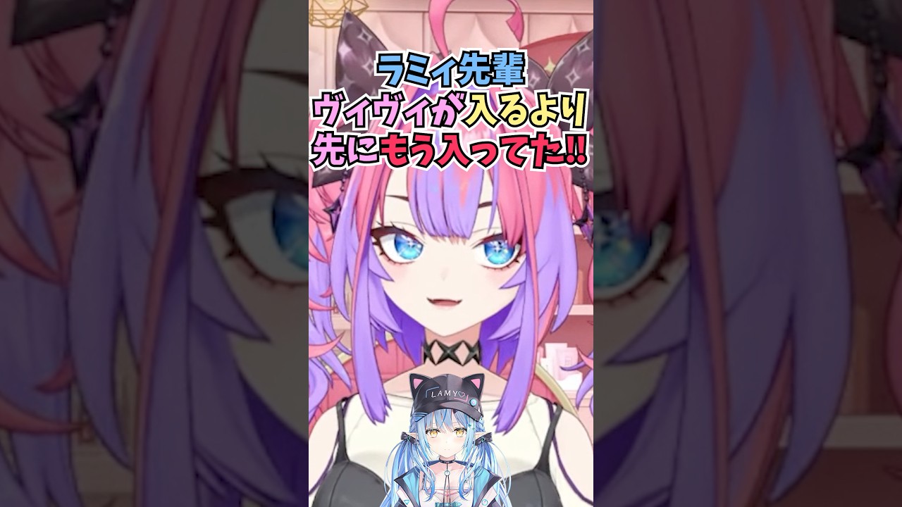 凸待ちの告知を連絡する前からボイスチャンネルで待機しているラミィちゃんに爆笑するヴィヴィ #shorts #ホロライブ #切り抜き #vtuber #ホロ切り抜き #綺々羅々ヴィヴィ #雪花ラミィ