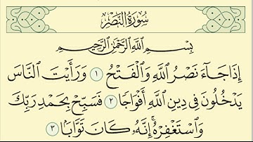 سورة النصر للاطفال