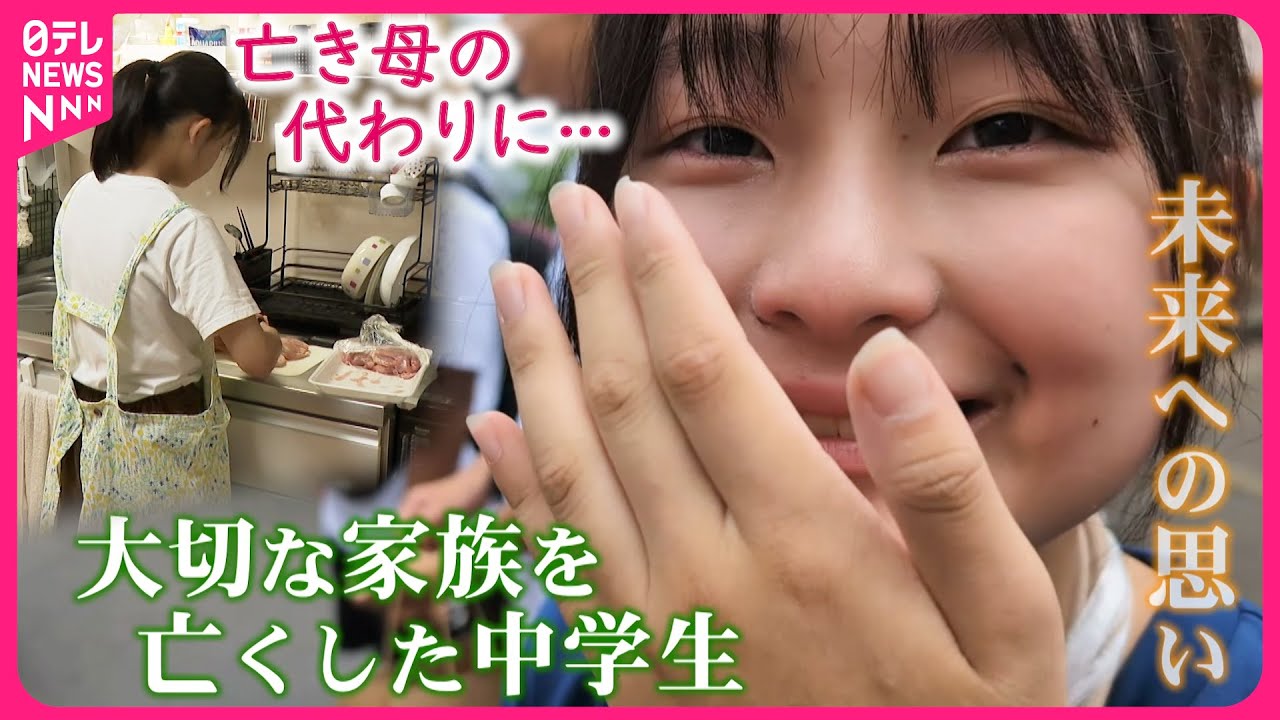 【中学1年】被災で母と祖母を亡くし… 家族を支える林さん 輪島への想い　能登半島地震　石川　NNNセレクション