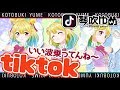 【tiktok】バーチャルTikTokerで１位を目指す！