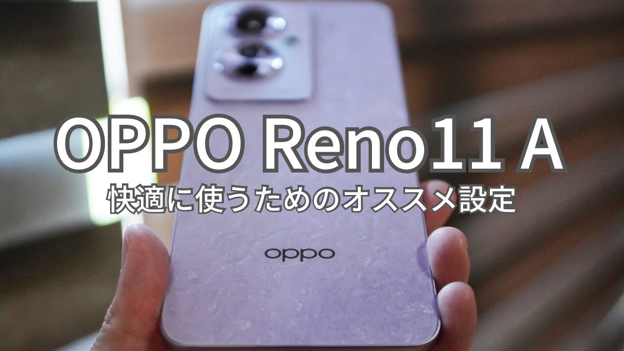 First things first! OPPO Reno11 A recommended settings - YouTube