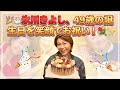 🎉🎂 氷川きよし、49歳の誕生日を笑顔でお祝い!💐✨