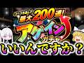 【モンスト】ようやく審査を抜けたアゲインガチャ【ゆっくり実況】