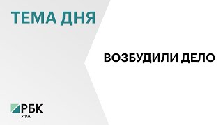 В Башкортостане приостановили отбор подрядчика на реконструкцию здания гостиницы "Сибай"