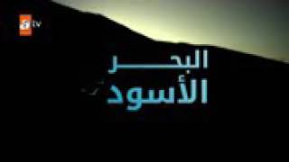 مسلسل البحر الاسود حلقة 102 مدبلج