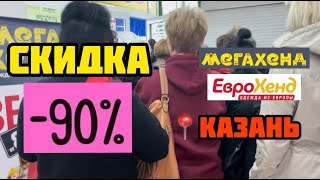 Секонд хенд 90%/покупатели чуть не снесли ворота/магазин Шопоголик