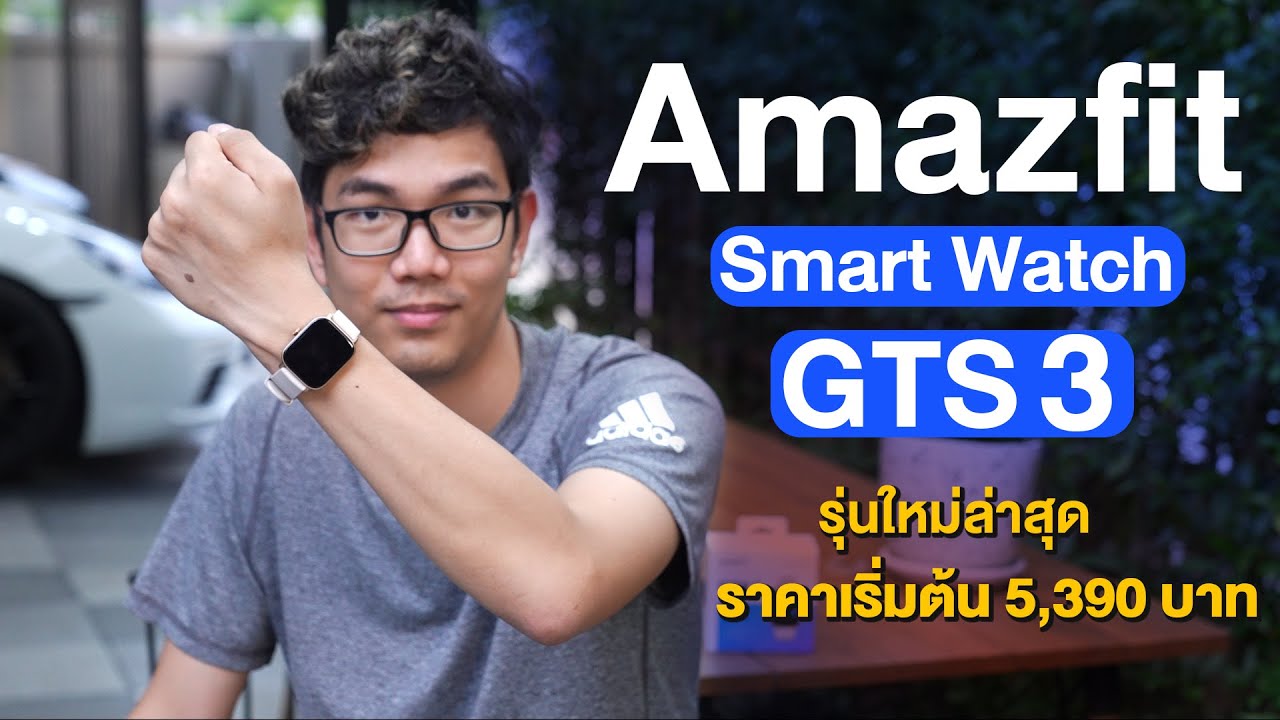 ดูแลสุขภาพด้วย Amazfit GTS 3 ตรวจวัดการเดิน วัดออซิเจนในเลือด นับเวลานอนหลับได้อย่างลงตัว
