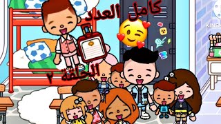 مسلسل كامل العدد الحلقة ٢?‍?‍?‍??‍?‍? - مسلسل توكا بوكا- حكايات توكا بوكا- قصة حب - toca boca story?