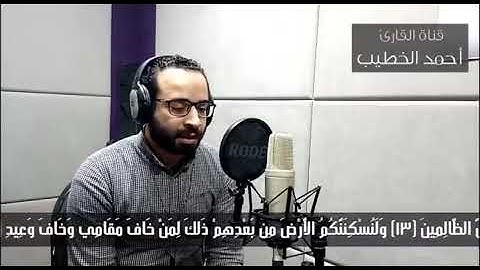 تلاوه خاشعه جدا بصوت خاشع للقارئ احمد الخطيب