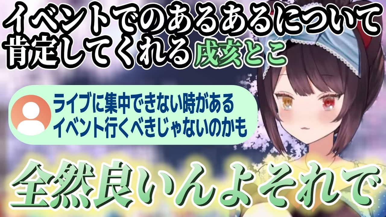 ライブに集中できないあるあるについて優しく諭す戌亥とこ【にじさんじ/切り抜き】