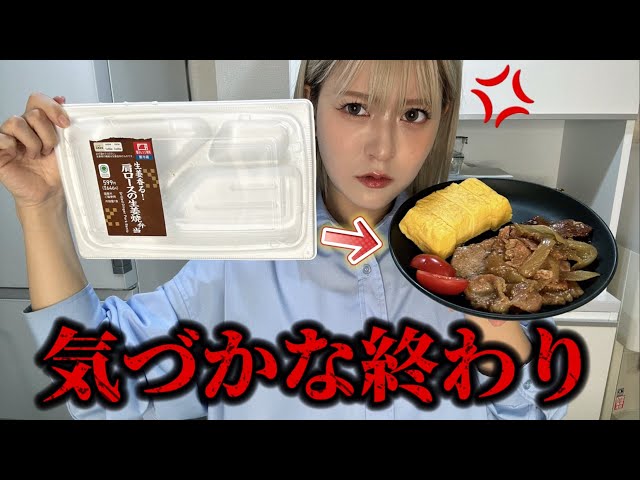 手料理と言ってコンビニごはんを出す