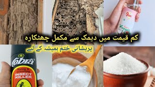 5 Mint Ma Deemak Ka Khatma | Dimak Ka Ilaj | Dimak Se Chutkara | How To Get Rid Of Termites