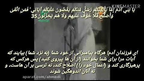 فرازی از سوره اعراف با صدای زیبا ماهر المعقيلى
