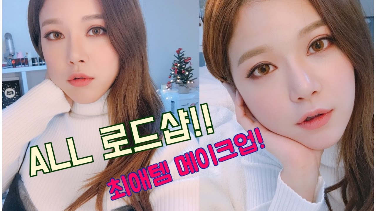 ALL 로드샵!!! 최애템들을 이용한 말린 장미 메이크업 같이해요! All drugstore favorites, Get ready with me!
