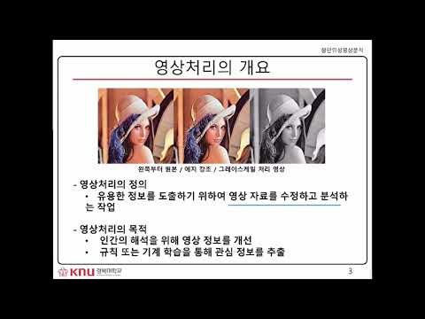 20200520 첨단위성영상분석 10주차 - 영상처리1