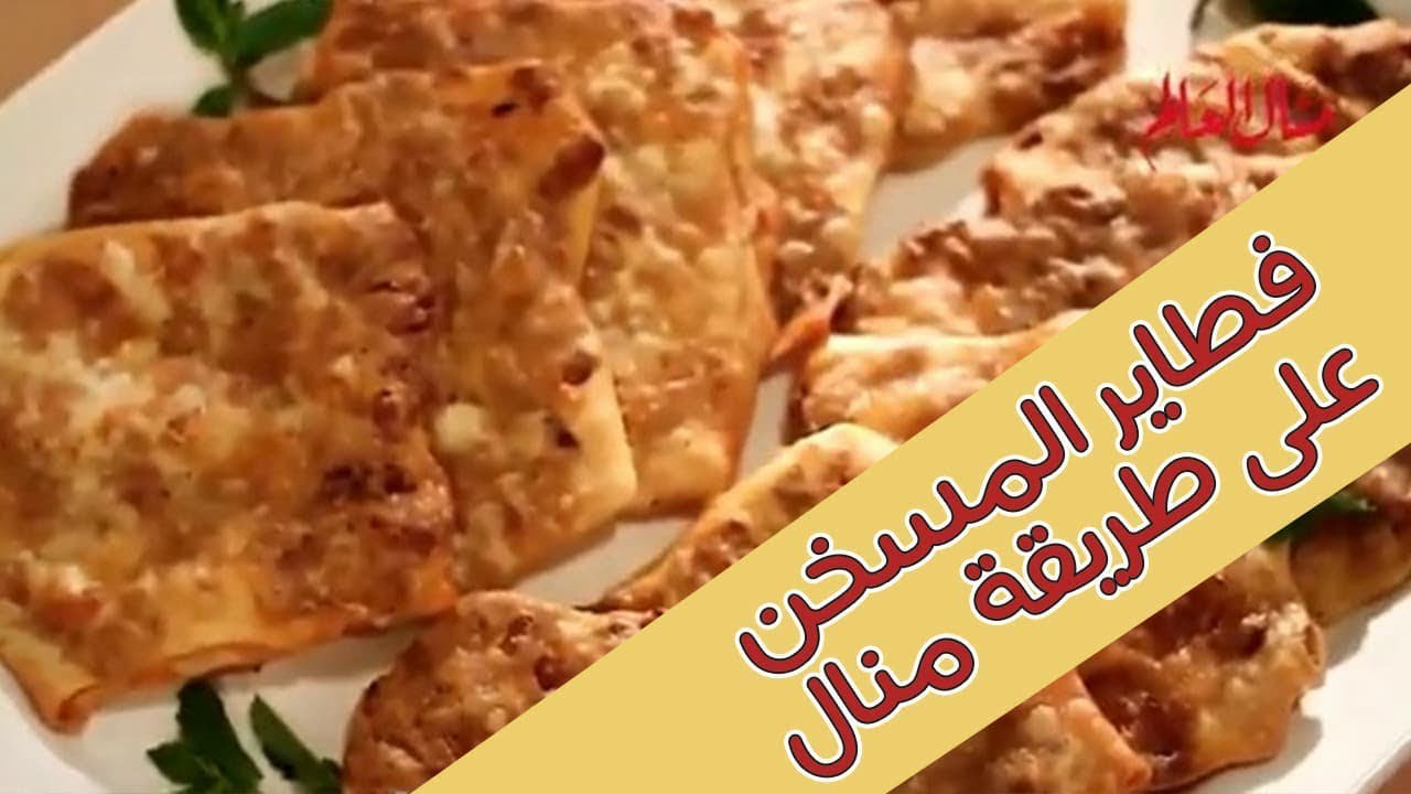 وصفات منال العالم